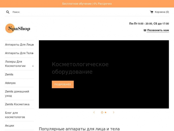 spashop.com.ua
